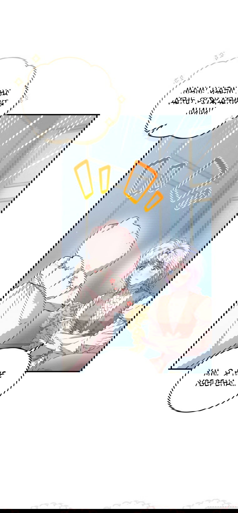 Манга Я стала мачехой в темной семье, которую невозможно реабилитировать - Глава 56 Страница 57