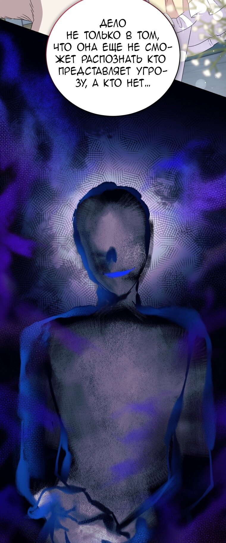 Манга Я стала мачехой в темной семье, которую невозможно реабилитировать - Глава 56 Страница 5