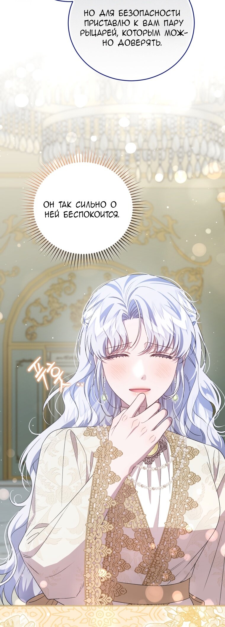 Манга Я стала мачехой в темной семье, которую невозможно реабилитировать - Глава 56 Страница 69