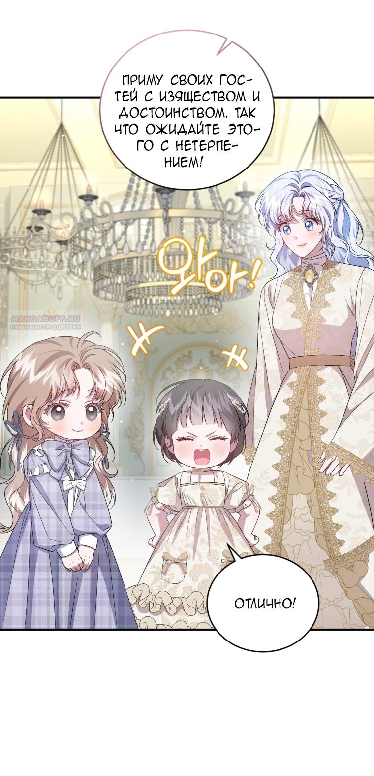 Манга Я стала мачехой в темной семье, которую невозможно реабилитировать - Глава 56 Страница 66