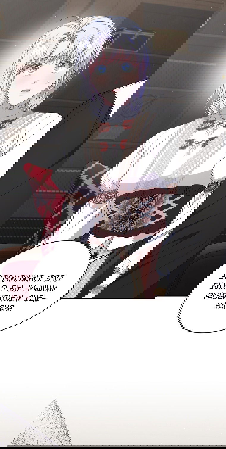 Манга Я стала мачехой в темной семье, которую невозможно реабилитировать - Глава 56 Страница 27