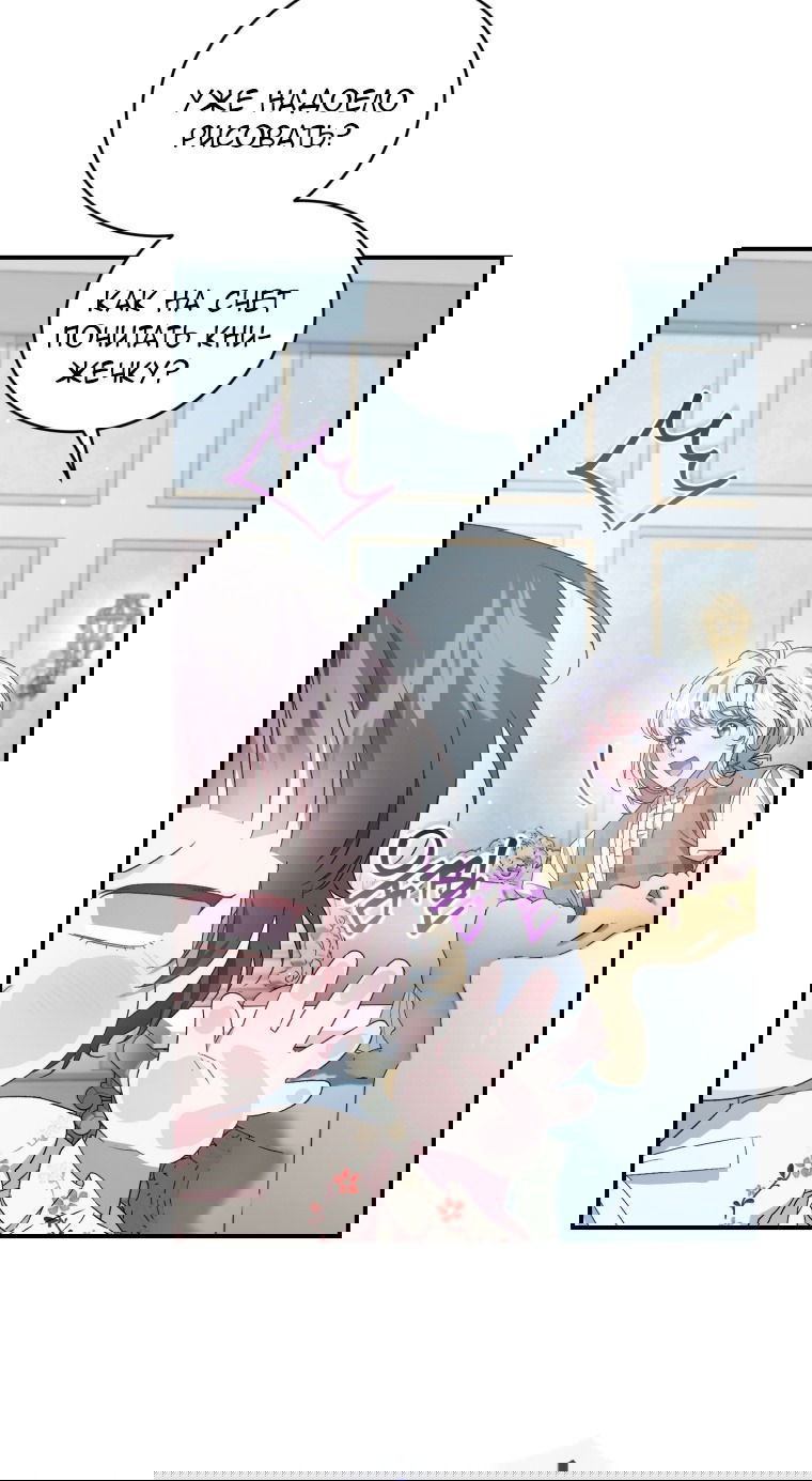 Манга Я стала мачехой в темной семье, которую невозможно реабилитировать - Глава 56 Страница 37