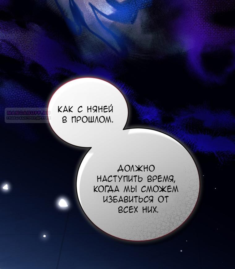 Манга Я стала мачехой в темной семье, которую невозможно реабилитировать - Глава 56 Страница 6