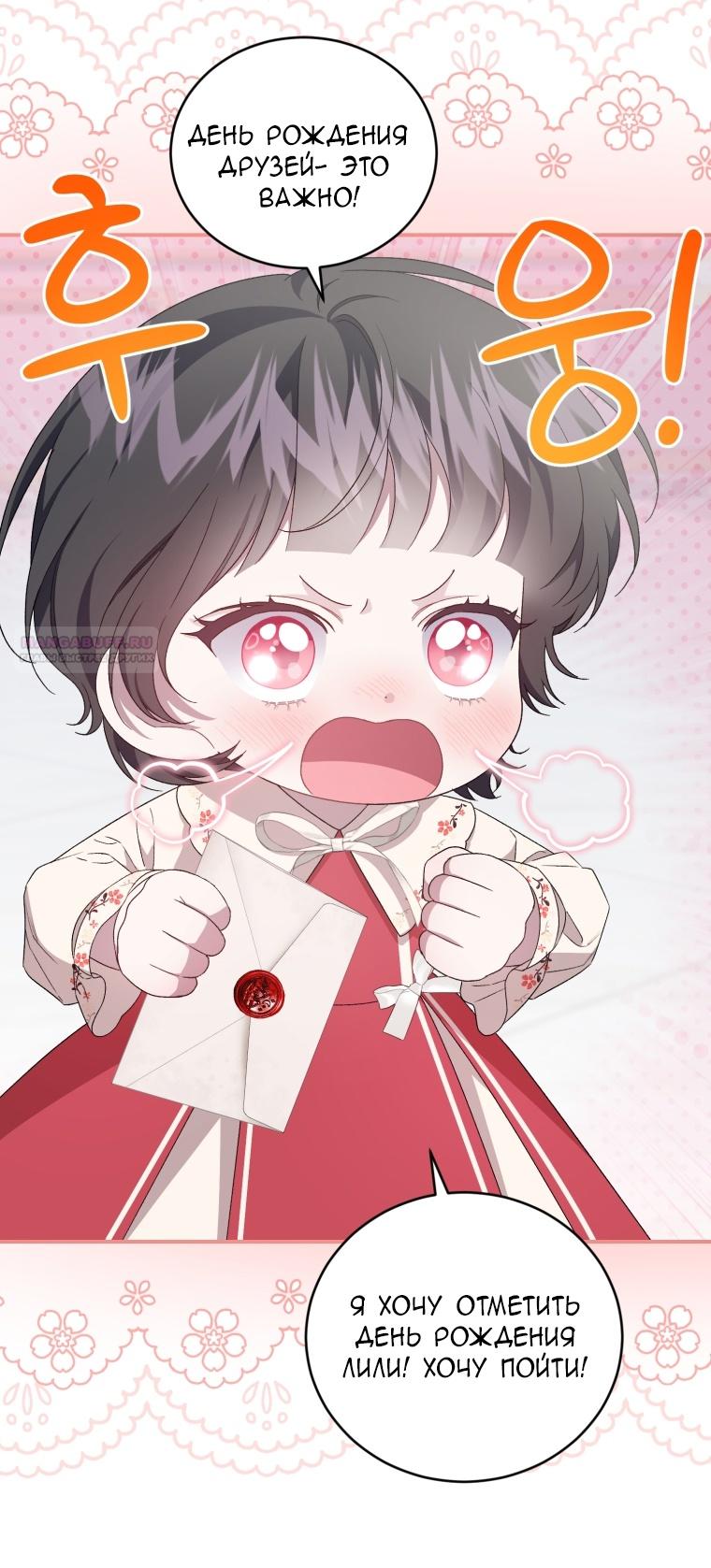 Манга Я стала мачехой в темной семье, которую невозможно реабилитировать - Глава 56 Страница 58