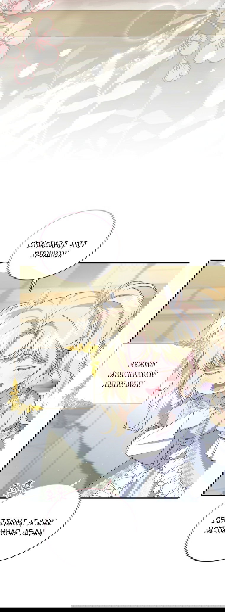 Манга Я стала мачехой в темной семье, которую невозможно реабилитировать - Глава 56 Страница 65