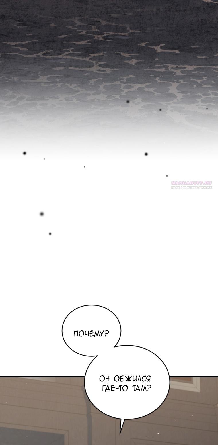 Манга Я стала мачехой в темной семье, которую невозможно реабилитировать - Глава 56 Страница 26