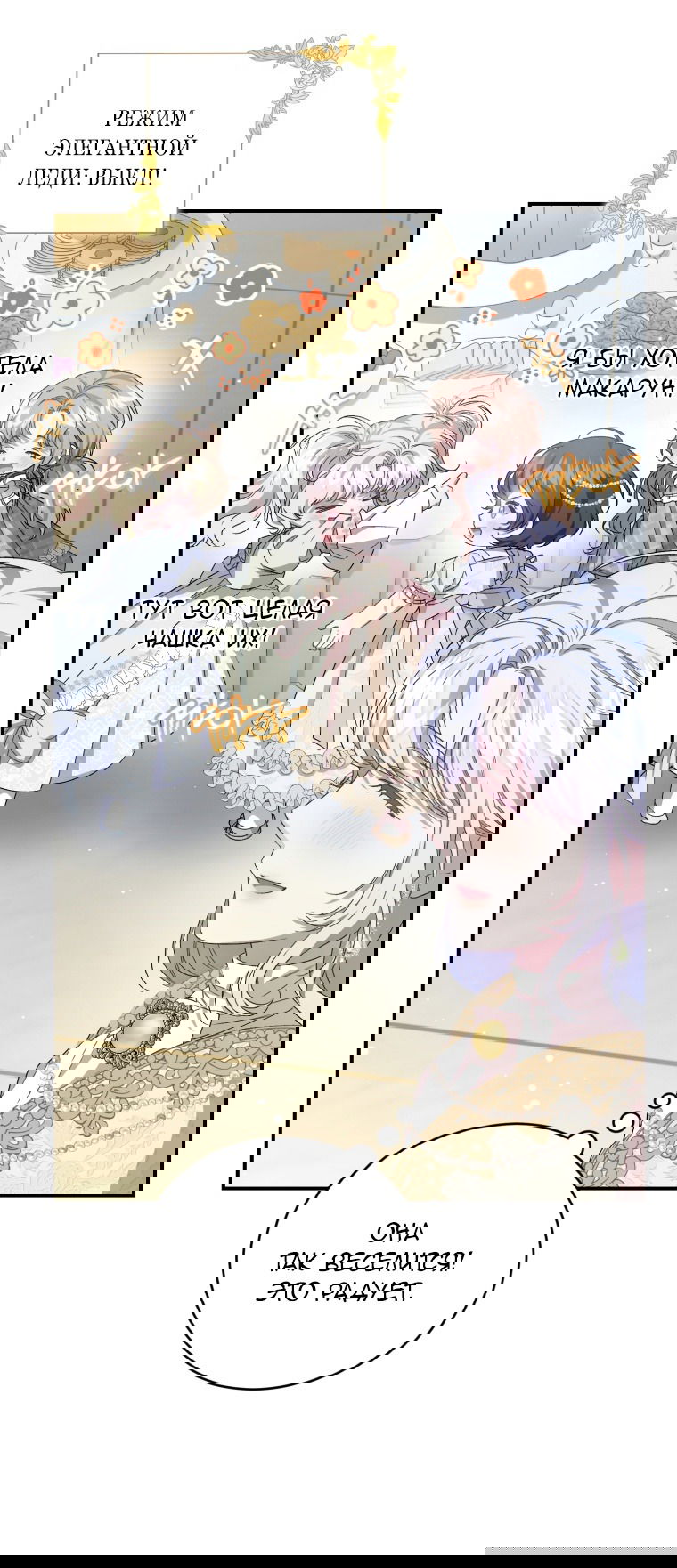 Манга Я стала мачехой в темной семье, которую невозможно реабилитировать - Глава 56 Страница 67