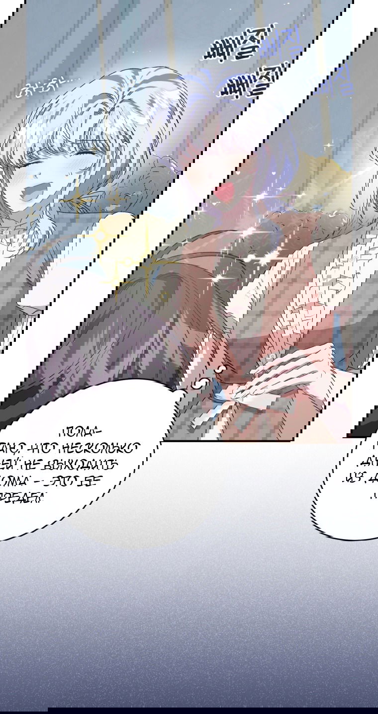 Манга Я стала мачехой в темной семье, которую невозможно реабилитировать - Глава 56 Страница 41