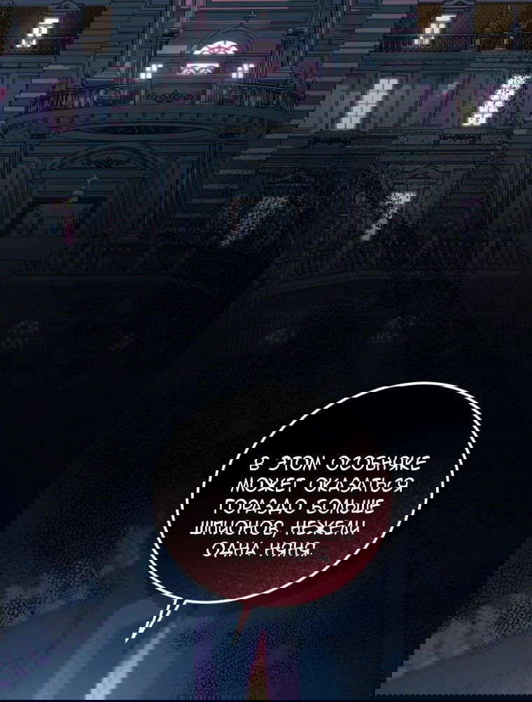 Манга Я стала мачехой в темной семье, которую невозможно реабилитировать - Глава 55 Страница 81