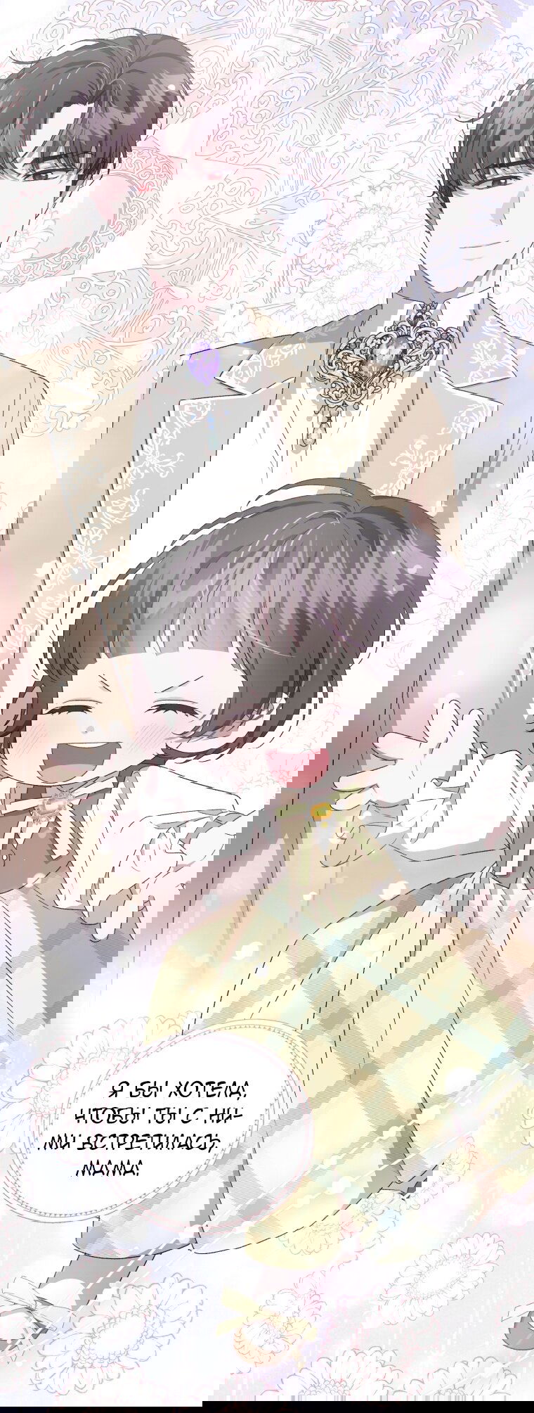 Манга Я стала мачехой в темной семье, которую невозможно реабилитировать - Глава 55 Страница 11