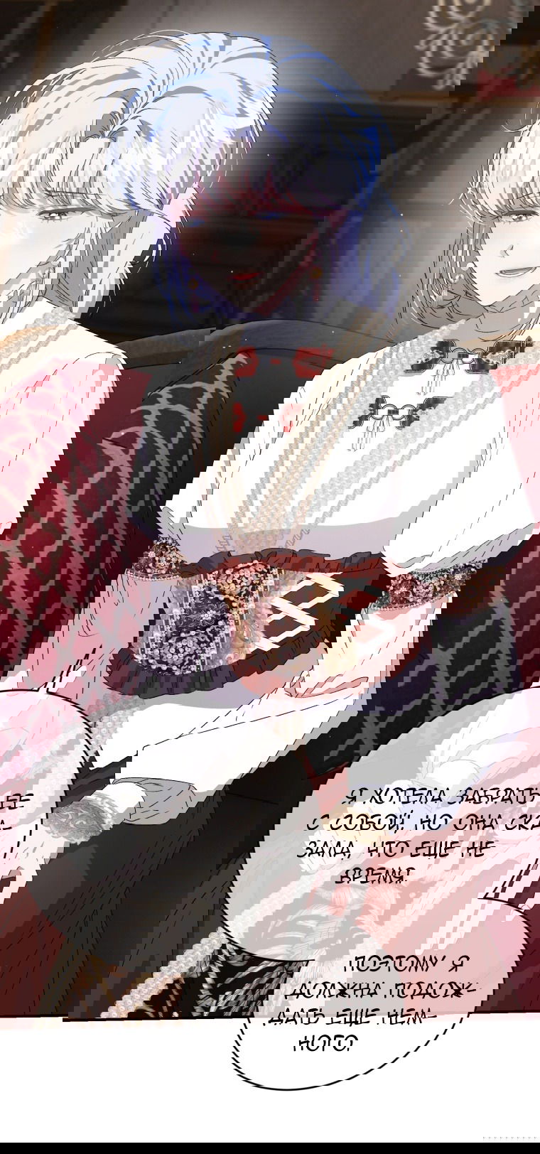 Манга Я стала мачехой в темной семье, которую невозможно реабилитировать - Глава 55 Страница 71