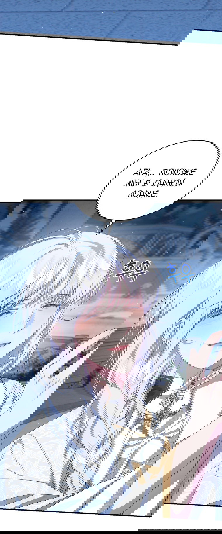 Манга Я стала мачехой в темной семье, которую невозможно реабилитировать - Глава 55 Страница 8