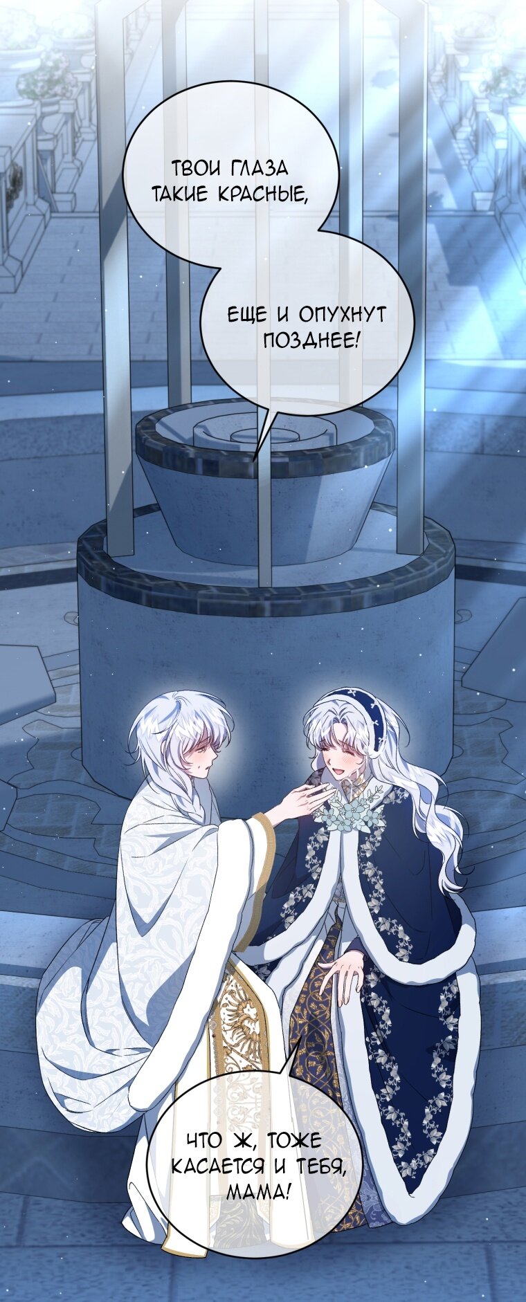 Манга Я стала мачехой в темной семье, которую невозможно реабилитировать - Глава 55 Страница 7