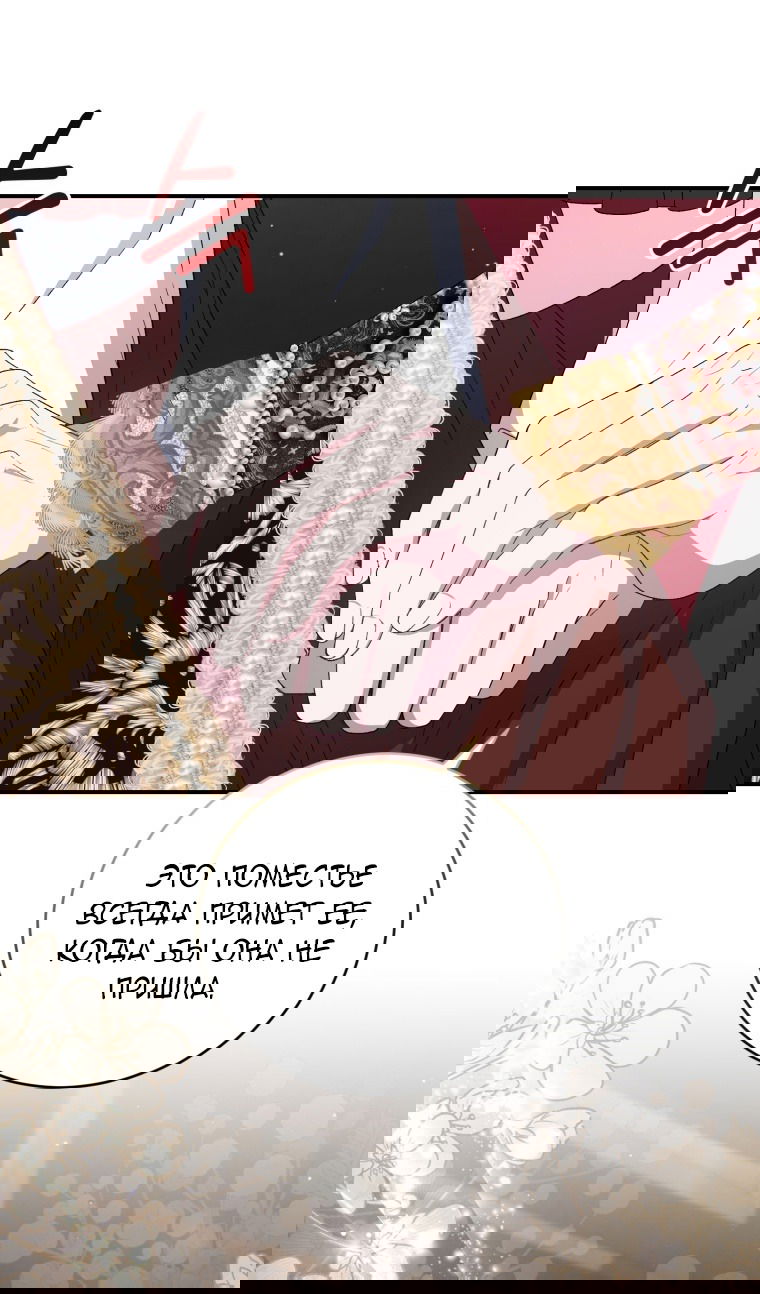 Манга Я стала мачехой в темной семье, которую невозможно реабилитировать - Глава 55 Страница 73