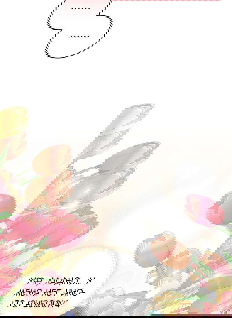 Манга Я стала мачехой в темной семье, которую невозможно реабилитировать - Глава 55 Страница 59