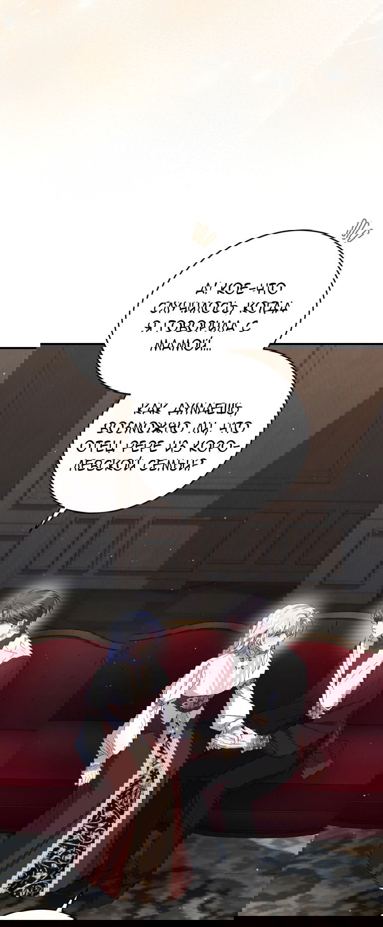 Манга Я стала мачехой в темной семье, которую невозможно реабилитировать - Глава 55 Страница 76