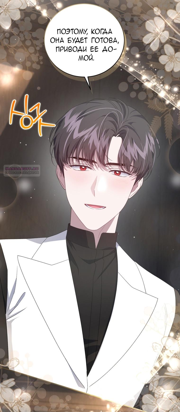 Манга Я стала мачехой в темной семье, которую невозможно реабилитировать - Глава 55 Страница 74