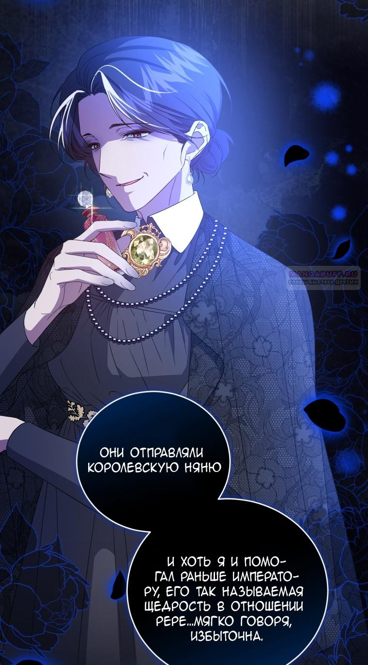 Манга Я стала мачехой в темной семье, которую невозможно реабилитировать - Глава 55 Страница 78