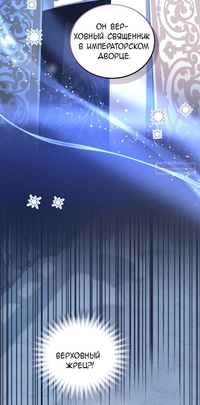 Манга Я стала мачехой в темной семье, которую невозможно реабилитировать - Глава 55 Страница 26