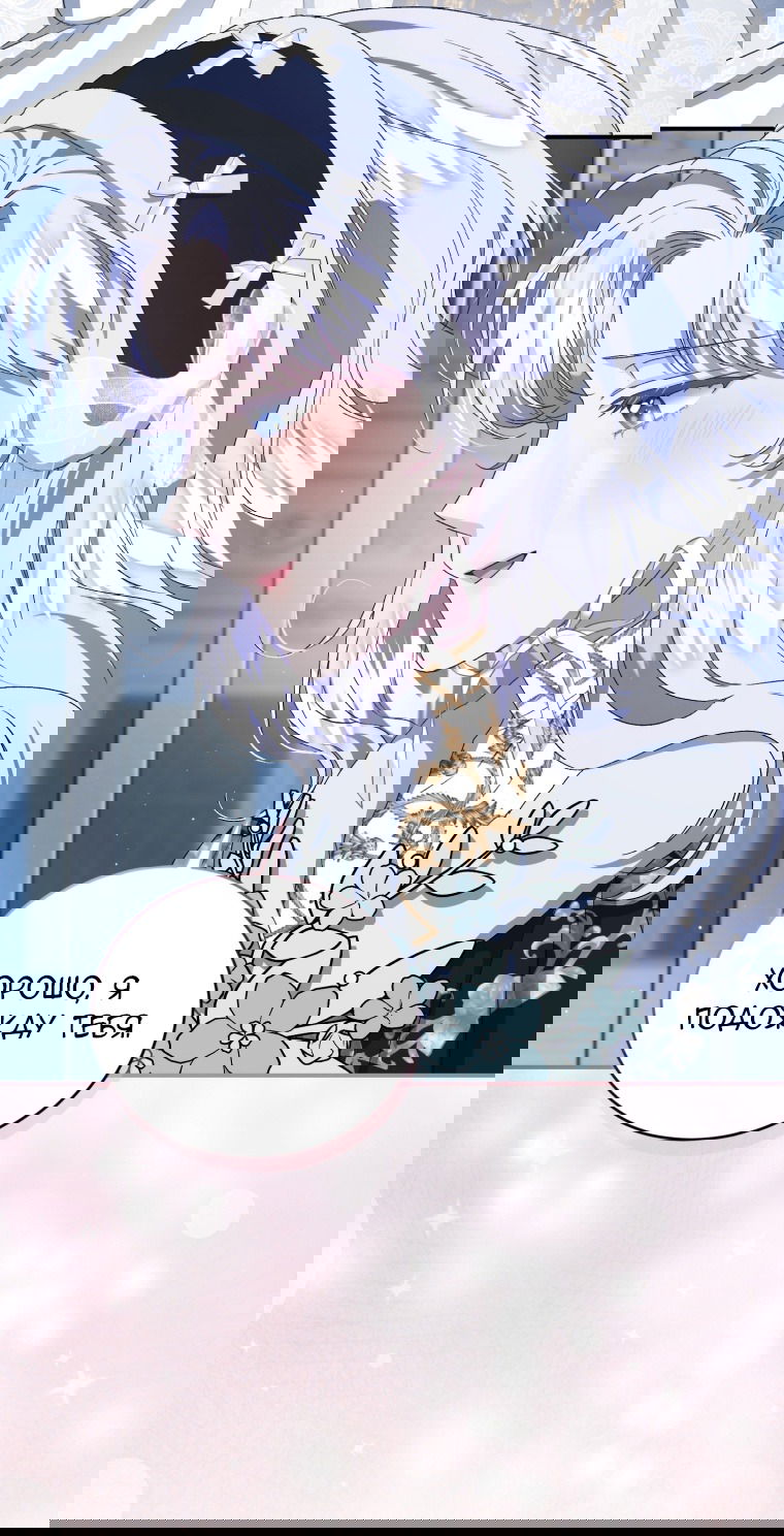 Манга Я стала мачехой в темной семье, которую невозможно реабилитировать - Глава 55 Страница 17