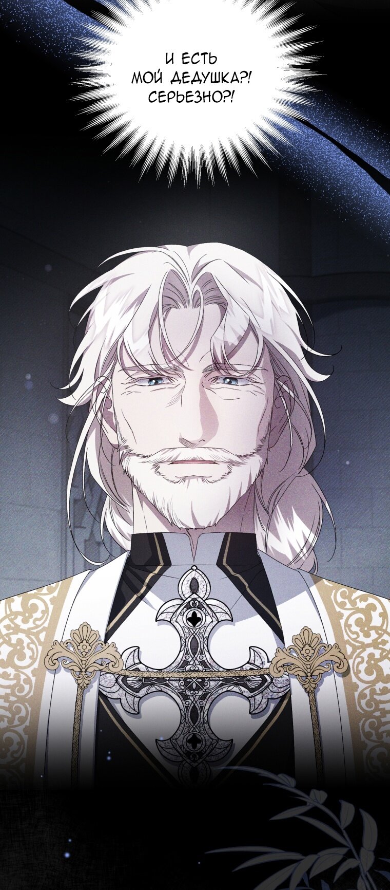 Манга Я стала мачехой в темной семье, которую невозможно реабилитировать - Глава 55 Страница 29