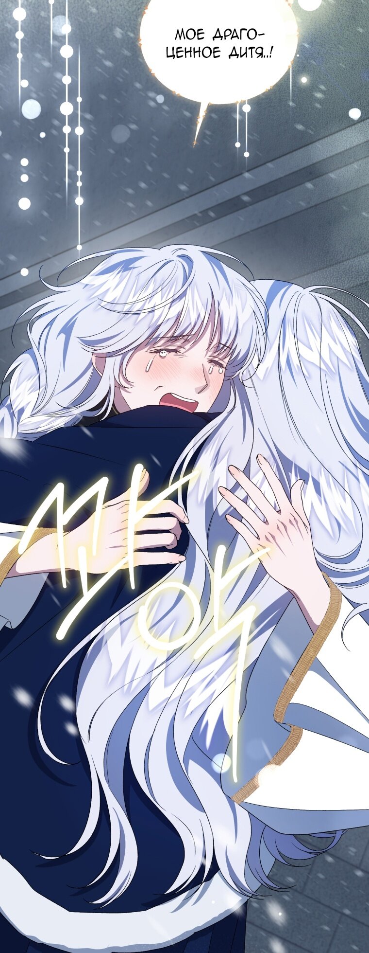 Манга Я стала мачехой в темной семье, которую невозможно реабилитировать - Глава 55 Страница 4