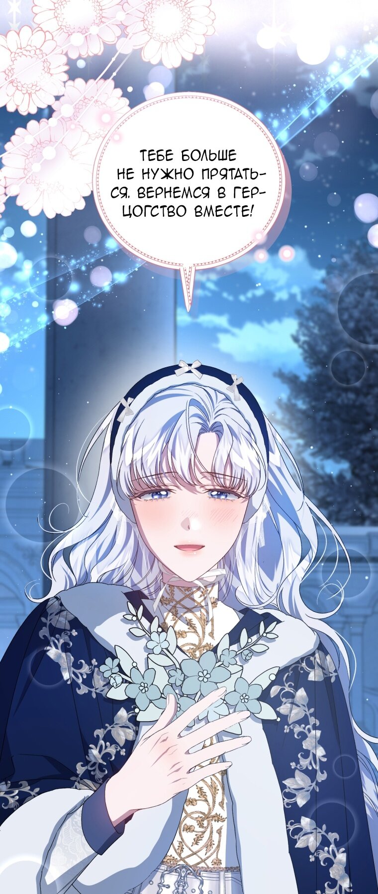 Манга Я стала мачехой в темной семье, которую невозможно реабилитировать - Глава 55 Страница 12