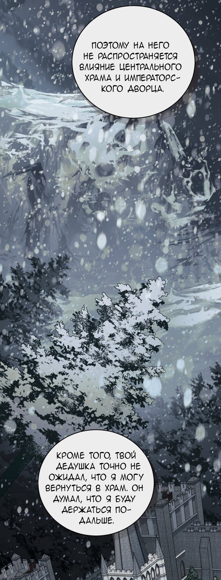 Манга Я стала мачехой в темной семье, которую невозможно реабилитировать - Глава 55 Страница 35