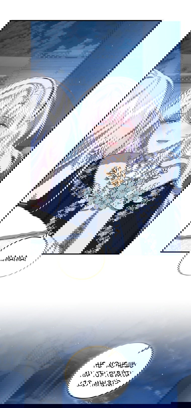 Манга Я стала мачехой в темной семье, которую невозможно реабилитировать - Глава 55 Страница 9