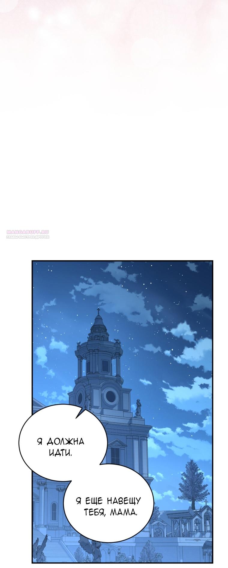 Манга Я стала мачехой в темной семье, которую невозможно реабилитировать - Глава 55 Страница 18