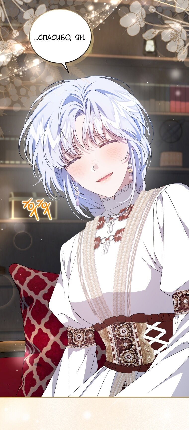 Манга Я стала мачехой в темной семье, которую невозможно реабилитировать - Глава 55 Страница 75