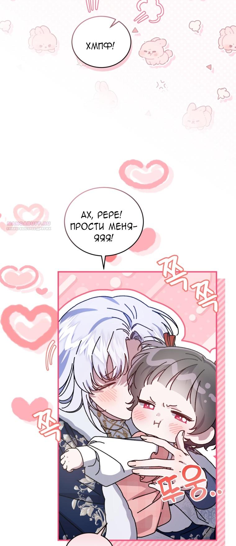 Манга Я стала мачехой в темной семье, которую невозможно реабилитировать - Глава 55 Страница 58