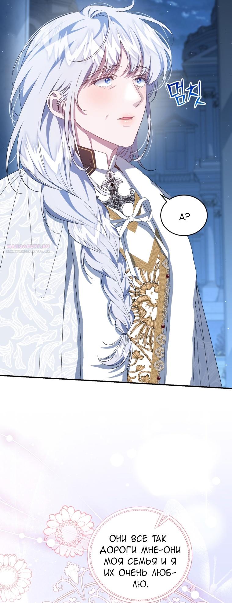 Манга Я стала мачехой в темной семье, которую невозможно реабилитировать - Глава 55 Страница 10