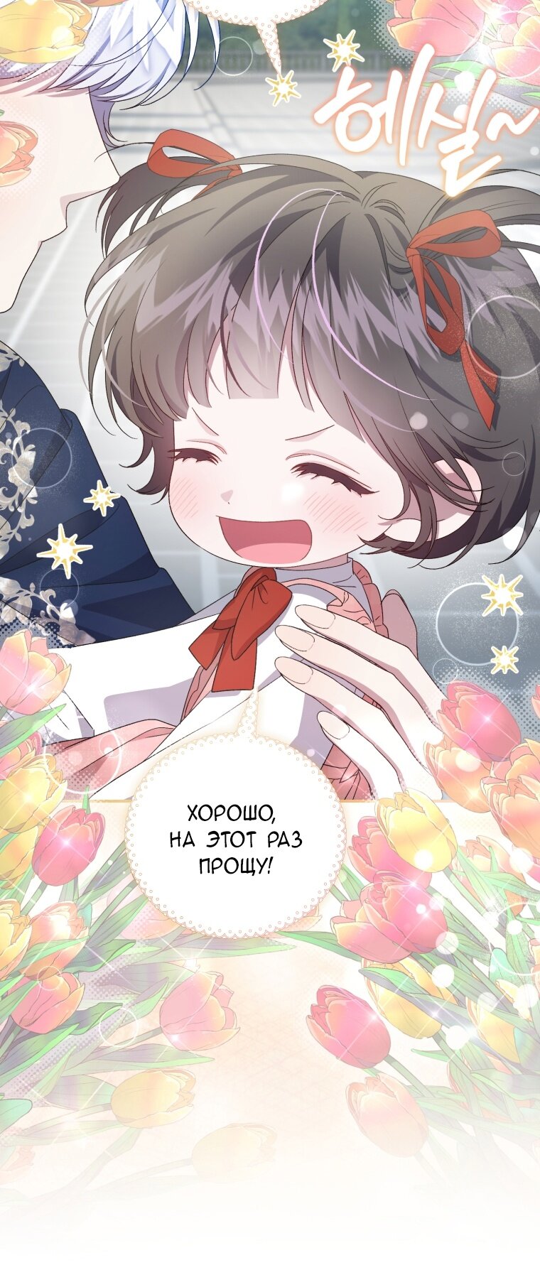 Манга Я стала мачехой в темной семье, которую невозможно реабилитировать - Глава 55 Страница 60