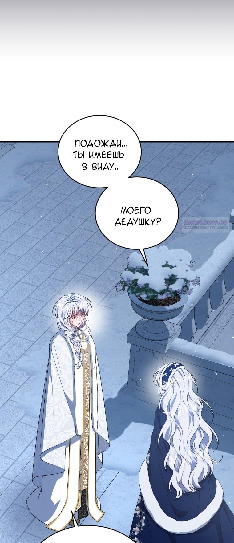 Манга Я стала мачехой в темной семье, которую невозможно реабилитировать - Глава 55 Страница 22