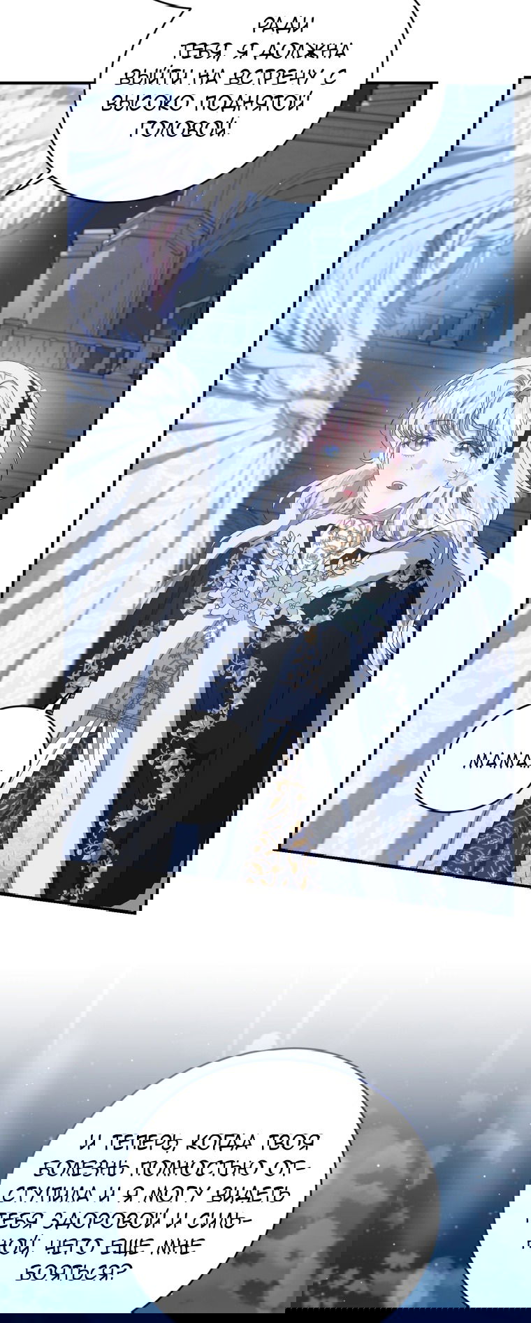 Манга Я стала мачехой в темной семье, которую невозможно реабилитировать - Глава 55 Страница 41