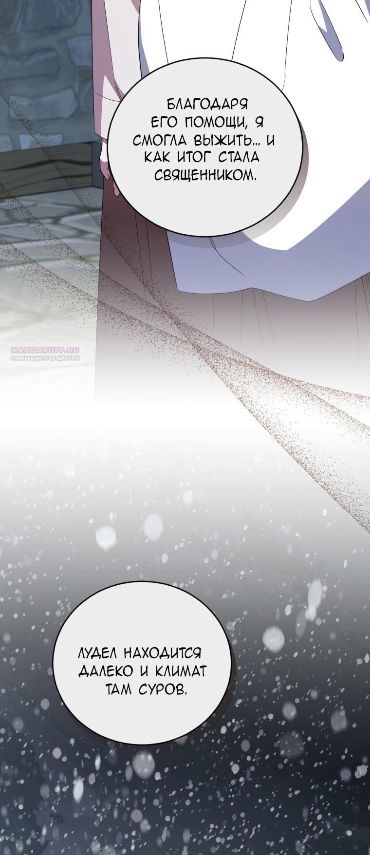 Манга Я стала мачехой в темной семье, которую невозможно реабилитировать - Глава 55 Страница 34