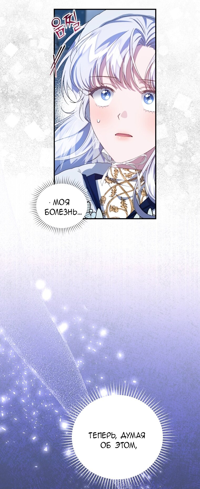 Манга Я стала мачехой в темной семье, которую невозможно реабилитировать - Глава 55 Страница 43