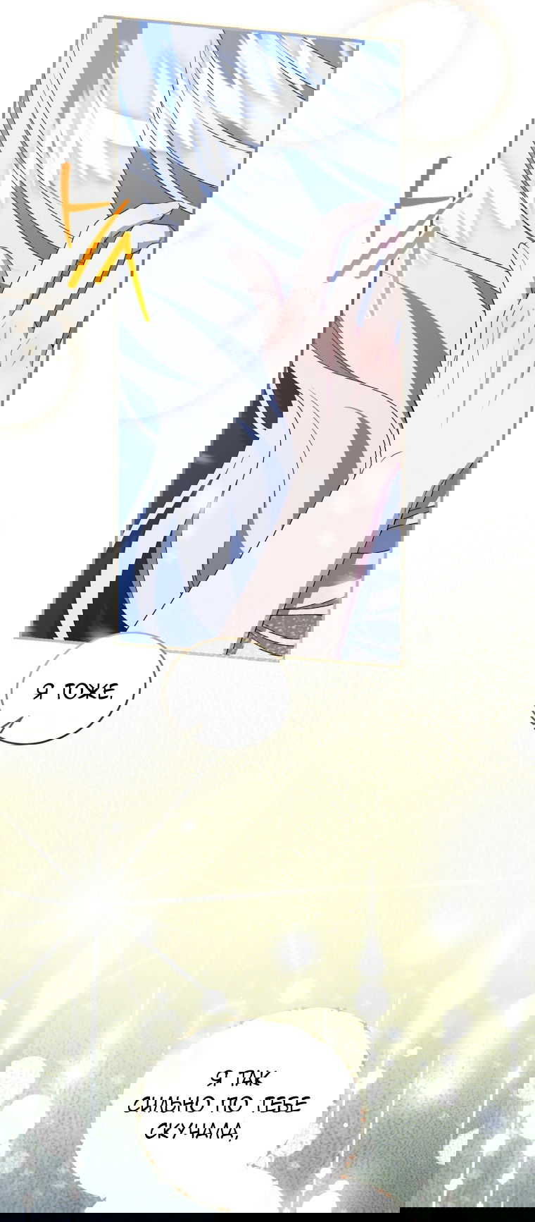 Манга Я стала мачехой в темной семье, которую невозможно реабилитировать - Глава 55 Страница 3