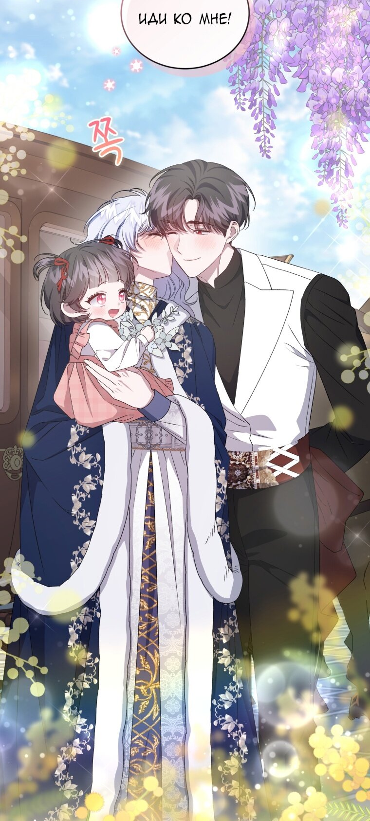 Манга Я стала мачехой в темной семье, которую невозможно реабилитировать - Глава 55 Страница 68