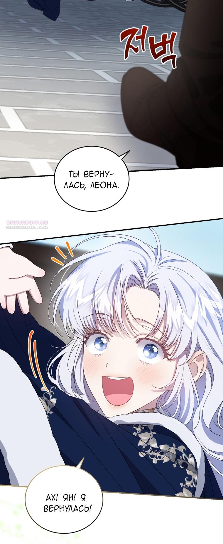 Манга Я стала мачехой в темной семье, которую невозможно реабилитировать - Глава 55 Страница 62