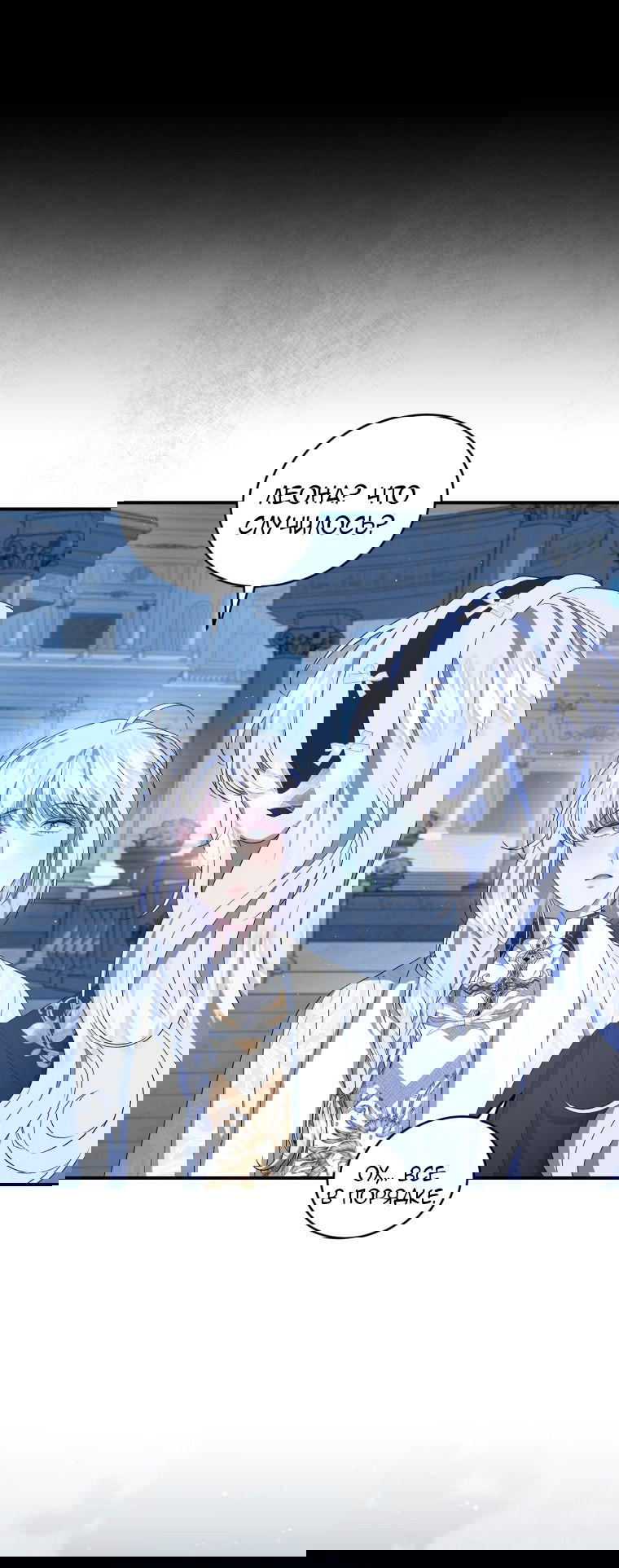 Манга Я стала мачехой в темной семье, которую невозможно реабилитировать - Глава 55 Страница 47