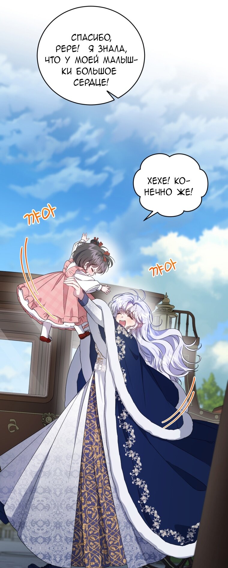 Манга Я стала мачехой в темной семье, которую невозможно реабилитировать - Глава 55 Страница 61