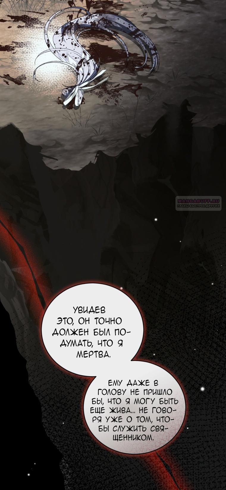 Манга Я стала мачехой в темной семье, которую невозможно реабилитировать - Глава 55 Страница 38