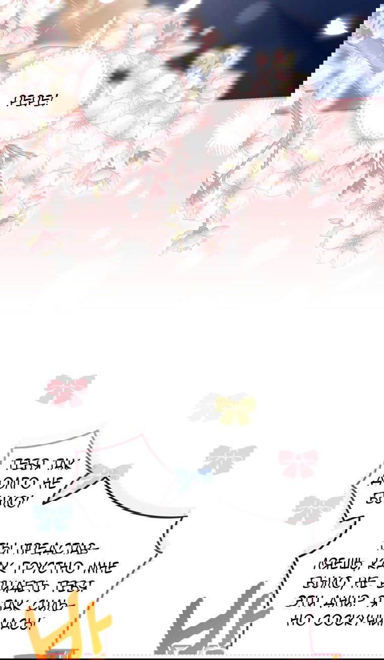 Манга Я стала мачехой в темной семье, которую невозможно реабилитировать - Глава 55 Страница 56