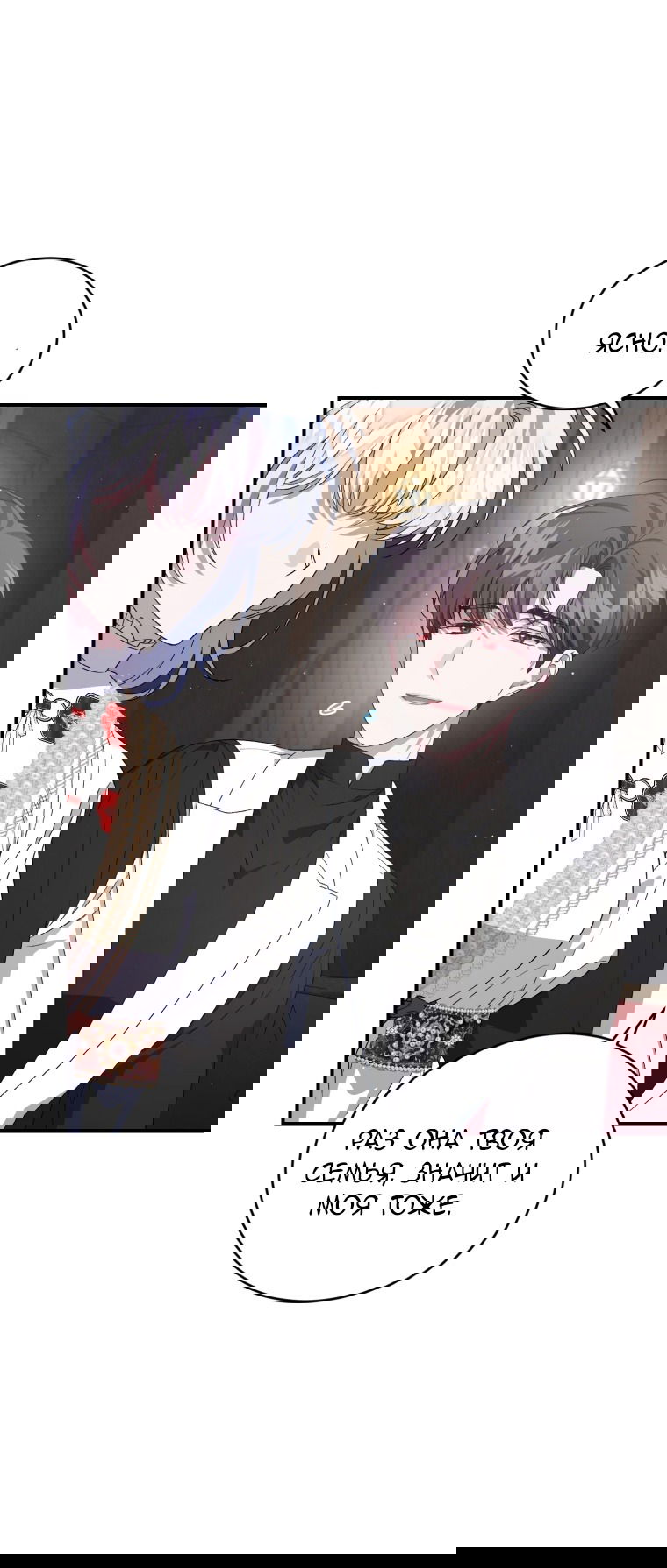 Манга Я стала мачехой в темной семье, которую невозможно реабилитировать - Глава 55 Страница 72