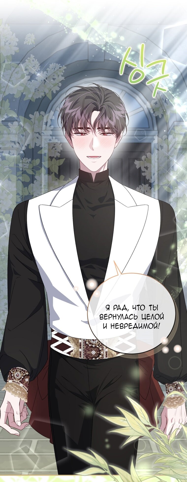 Манга Я стала мачехой в темной семье, которую невозможно реабилитировать - Глава 55 Страница 63