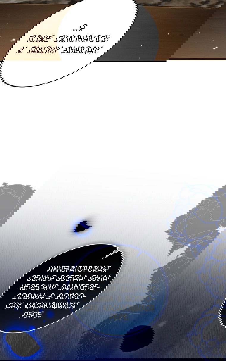 Манга Я стала мачехой в темной семье, которую невозможно реабилитировать - Глава 55 Страница 77