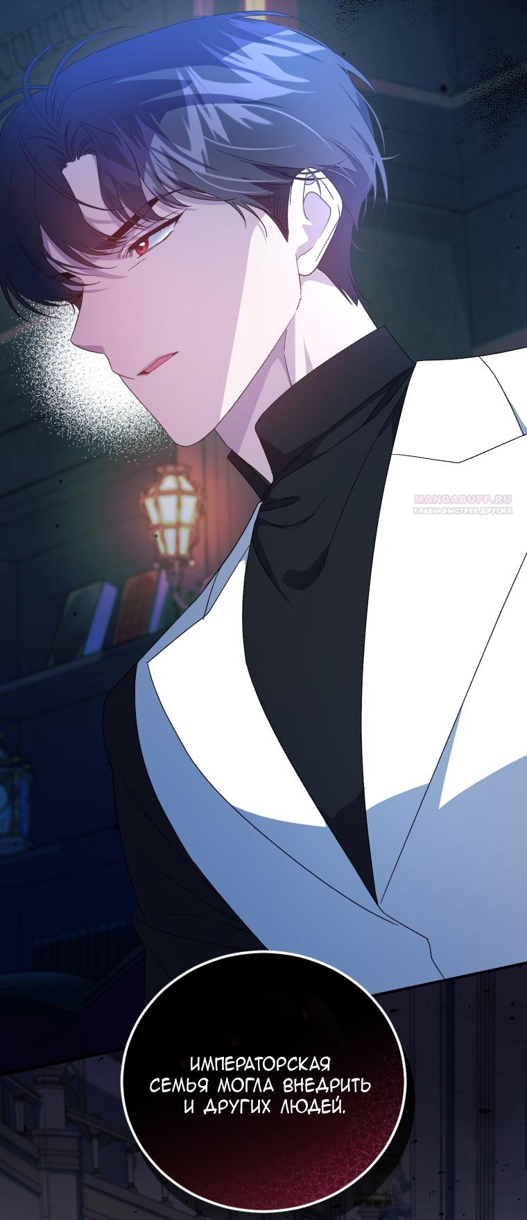 Манга Я стала мачехой в темной семье, которую невозможно реабилитировать - Глава 55 Страница 82