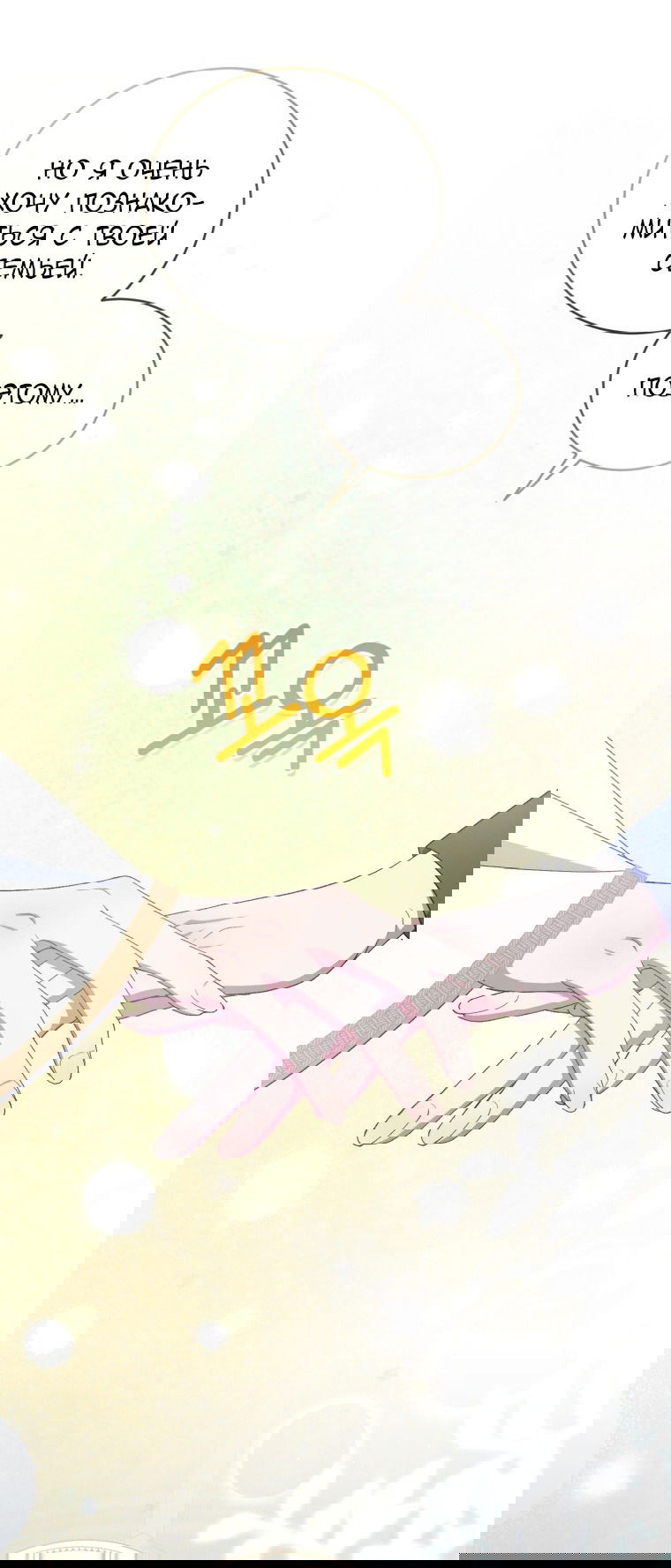 Манга Я стала мачехой в темной семье, которую невозможно реабилитировать - Глава 55 Страница 15